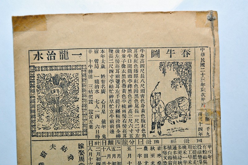 民国黄曆上的治水图和春牛图 民国黄曆上的治水图和春牛图