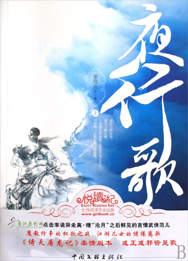 夜行歌 夜行歌