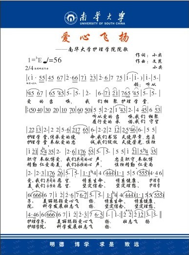 南华大学护理学院