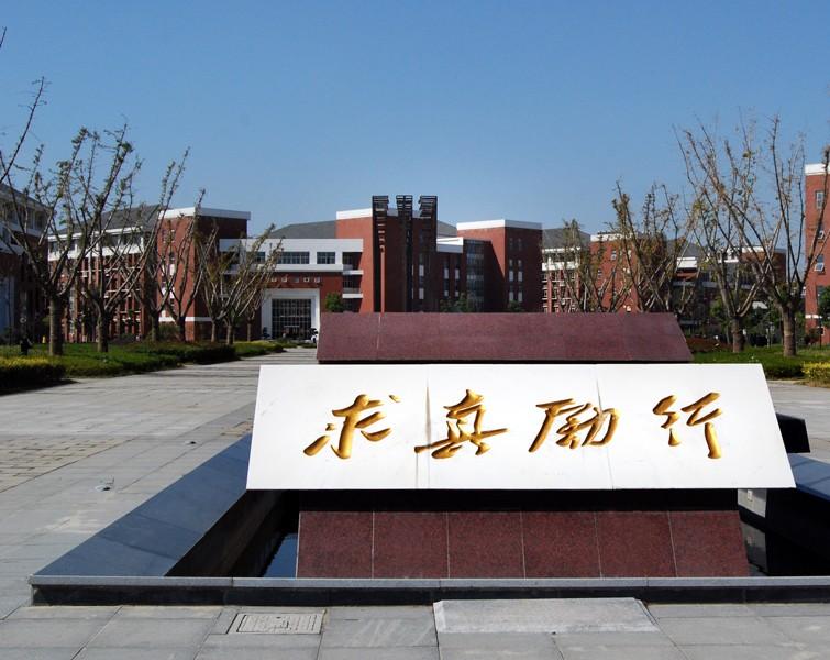 南京铁道职业技术学院 南京铁道职业技术学院