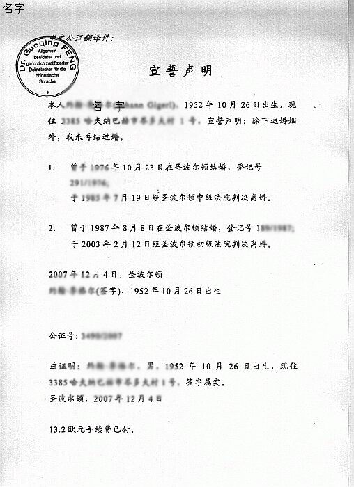单身证明 单身证明