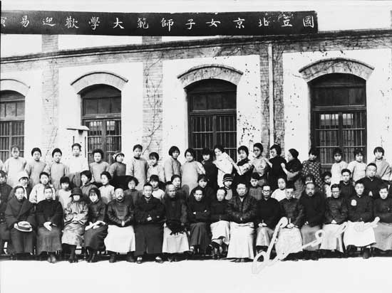 北京女子师範大学