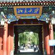 北京大学-加州大学绿色照明系统实验室