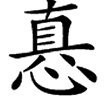 异体字 异体字