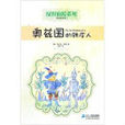 绿野仙蹤系列：奥兹国的铁皮人