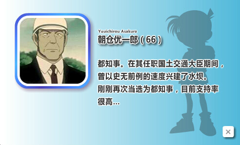名侦探柯南：沉默的15分钟
