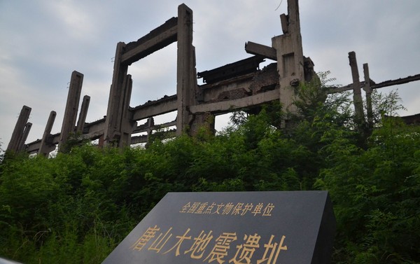 唐山大地震遗址