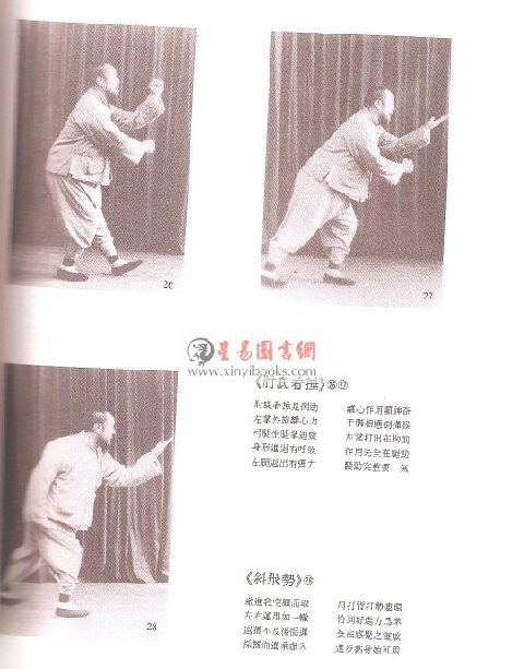 吴家太极拳