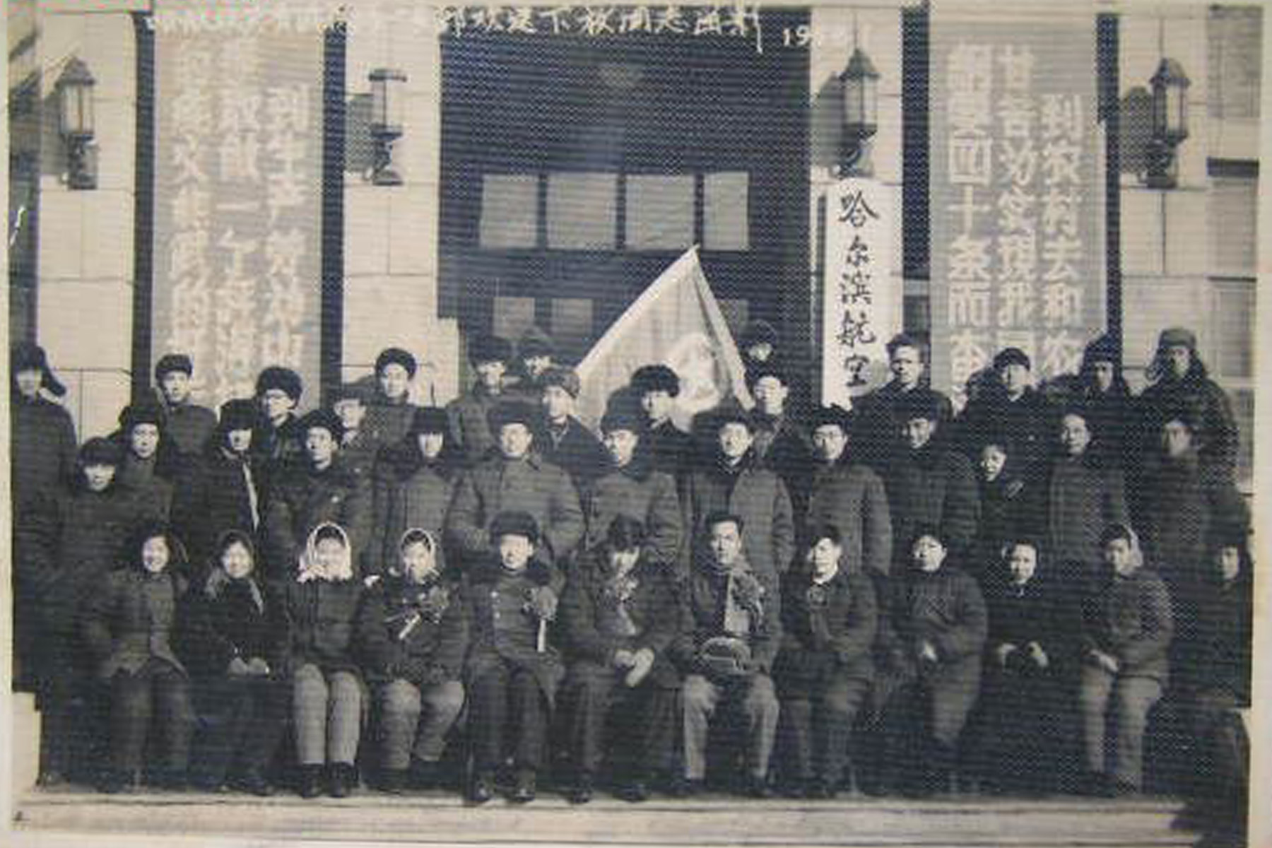 哈尔滨航空工业学校共青团一支部欢送下放同志合影(1958年) 哈尔滨航空工业学校共青团一支部欢送下放同志合影(1958年)