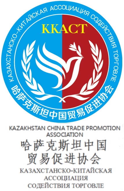 哈萨克斯坦中国贸易促进协会