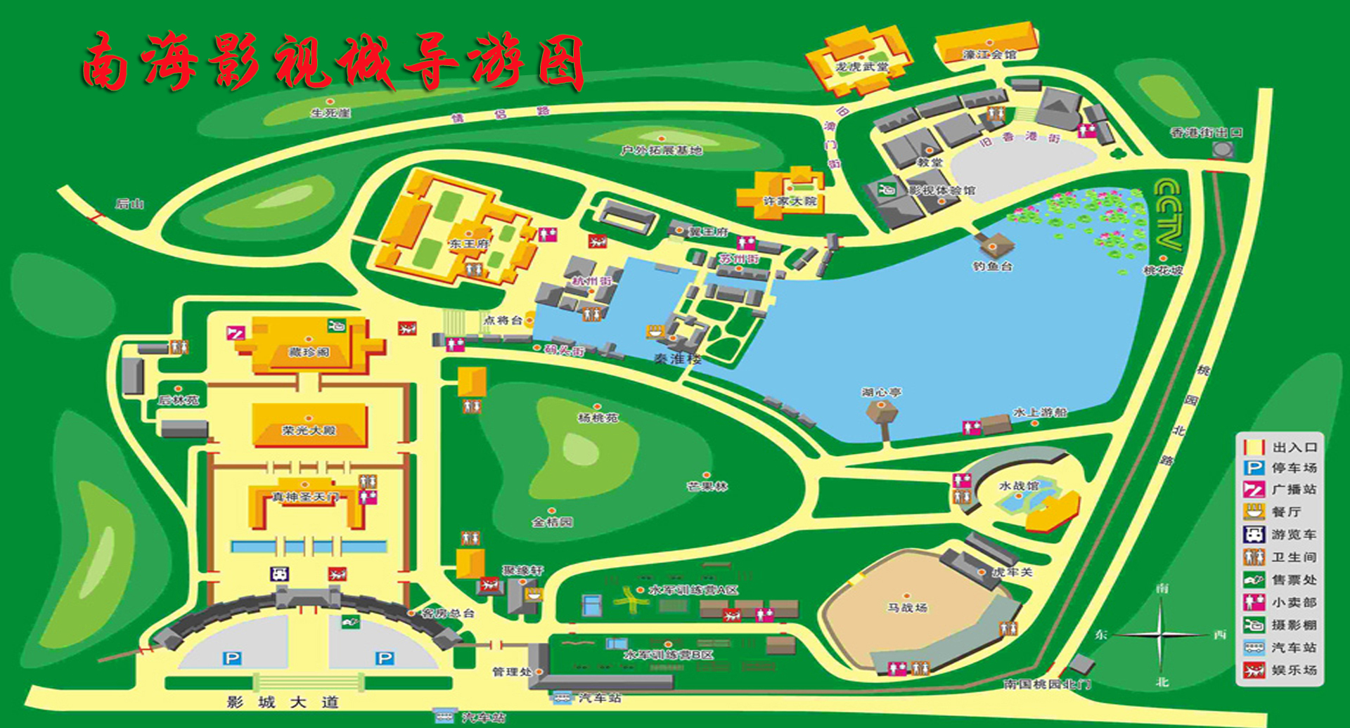 南海影视城导游图 南海影视城导游图