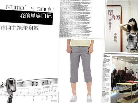单身派服饰