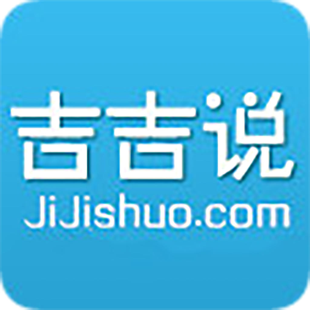 吉吉说