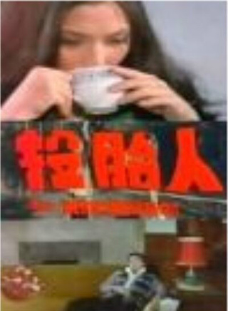 周润发(中国香港影视男演员)
