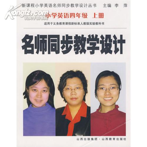 名师同步教学设计（上册）