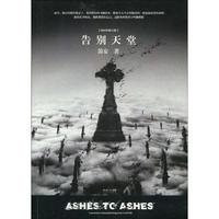 告别天堂(2010年修订版) 告别天堂(2010年修订版)