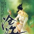 周流风劲