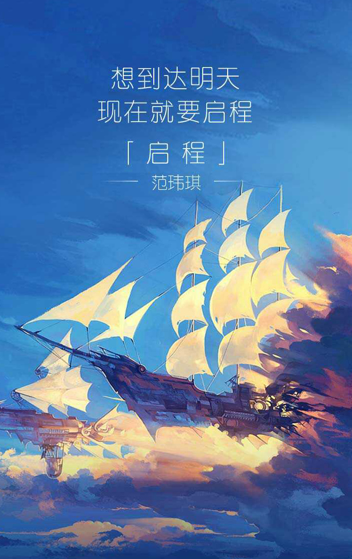 启程(范玮琪演唱歌曲)