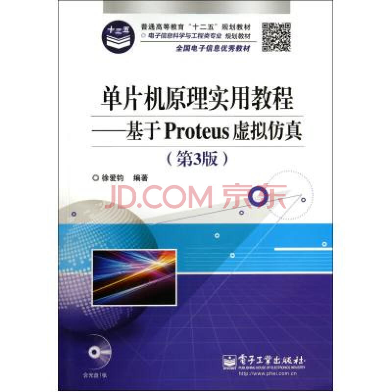 单片机原理实用教程基于Proteus虚拟仿真