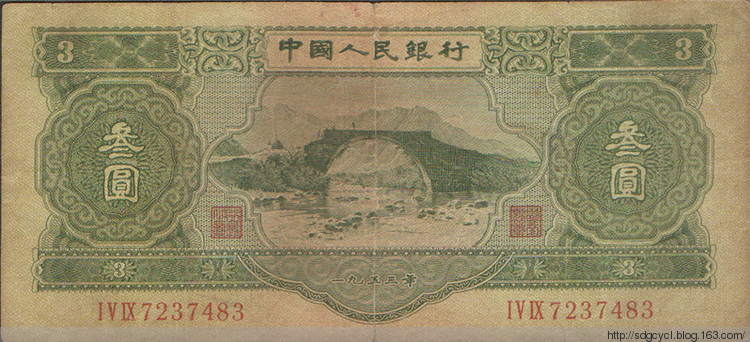 第二版人民币 第二版人民币