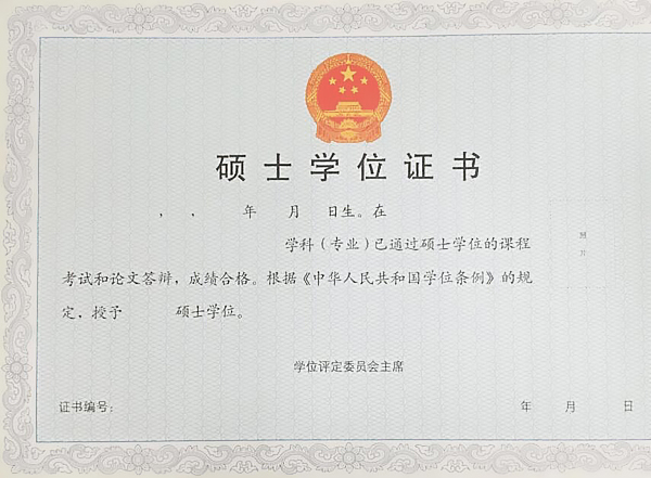 同等学力申硕