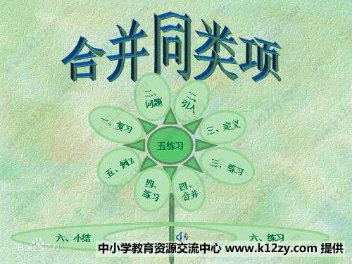 合併同类项