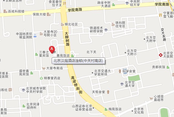北京汉庭酒店连锁(中关村南店) 北京汉庭酒店连锁(中关村南店)