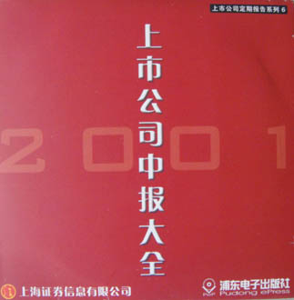 《上市公司申报大全》 《上市公司申报大全》