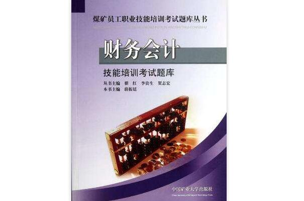 财务会计技能培训考试题库