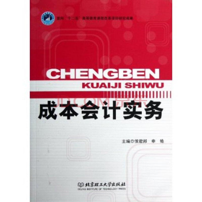 成本会计实务(2013年上海财经大学出版社出版书籍)