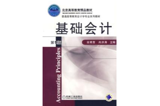 基础会计第2版