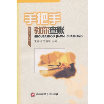 手把手教你查账