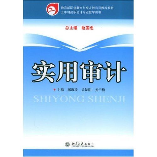 五年制高职会计专业教学用书：实用成本会计