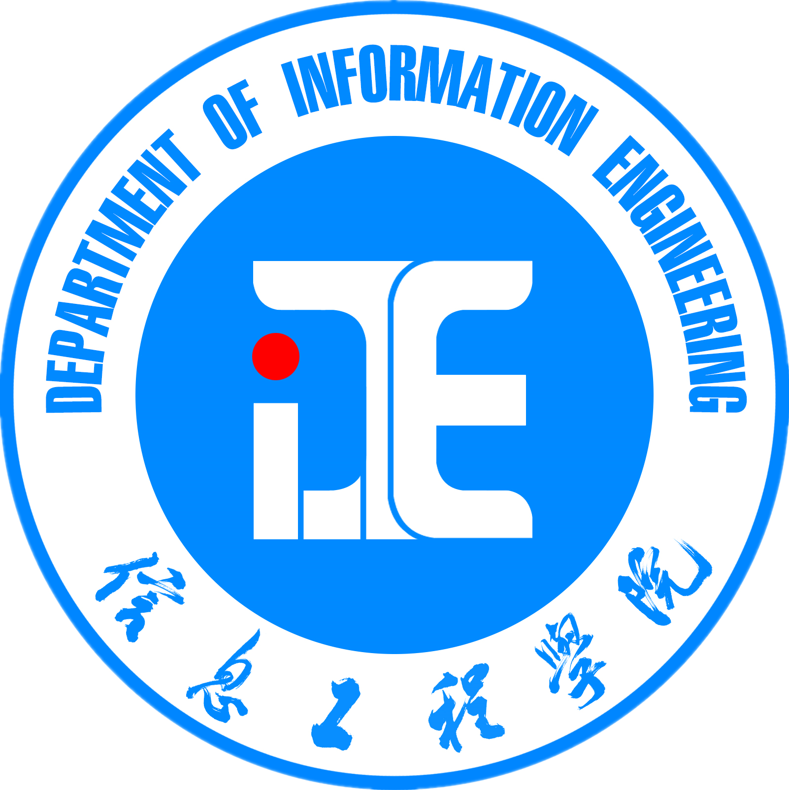 大连职业技术学院信息工程学院