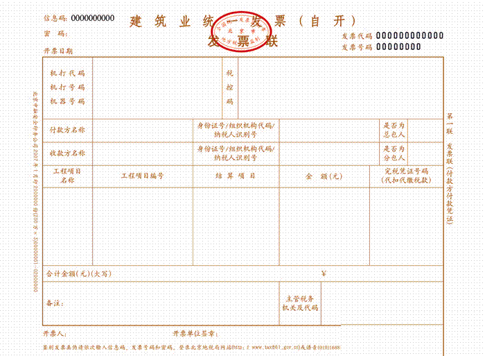 发票真伪查询