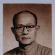 刘炳炎(着名会计学家刘炳炎)