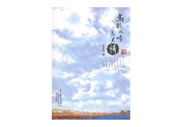 高歌低吟总关情