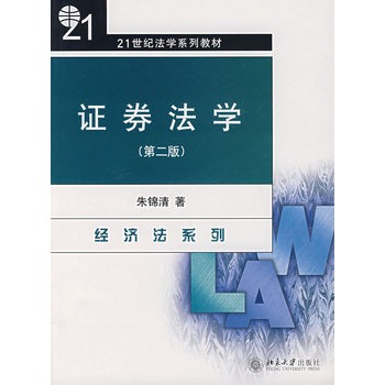证券法学（第二版）