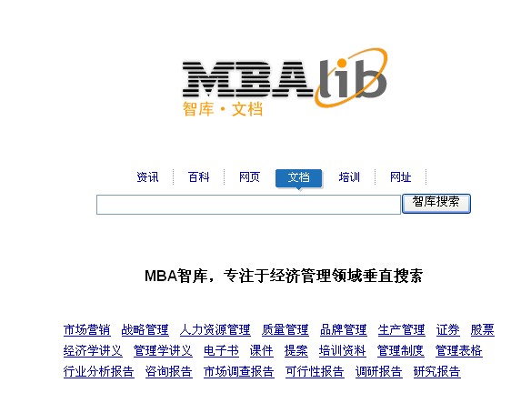 MBA智库