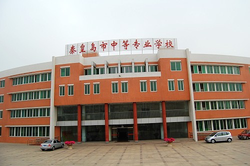 秦皇岛市中等专业学校教学楼 秦皇岛市中等专业学校教学楼