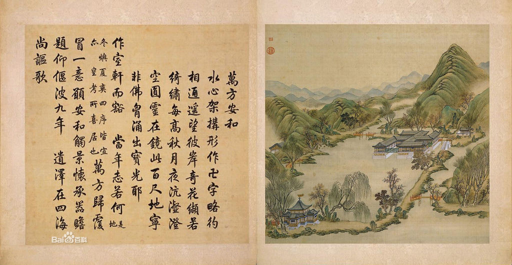 《圆明园四十景图咏》之万方安和 《圆明园四十景图咏》之万方安和