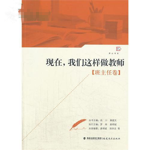 现在，我们这样做教师（班主任卷）
