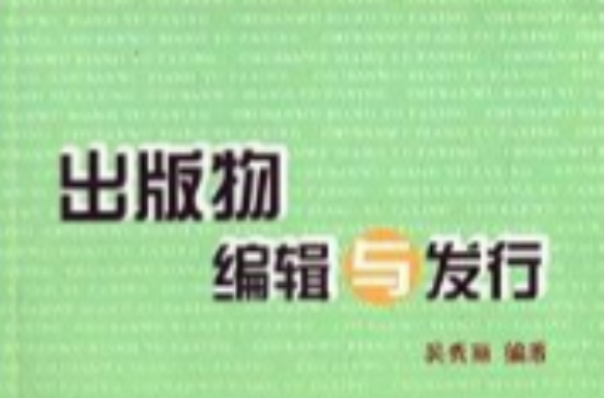 出版物编辑与发行