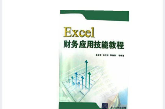 Excel财务套用技能教程