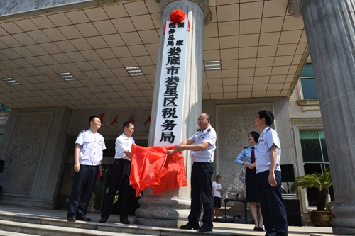 国家税务总局娄底市娄星区税务局 国家税务总局娄底市娄星区税务局