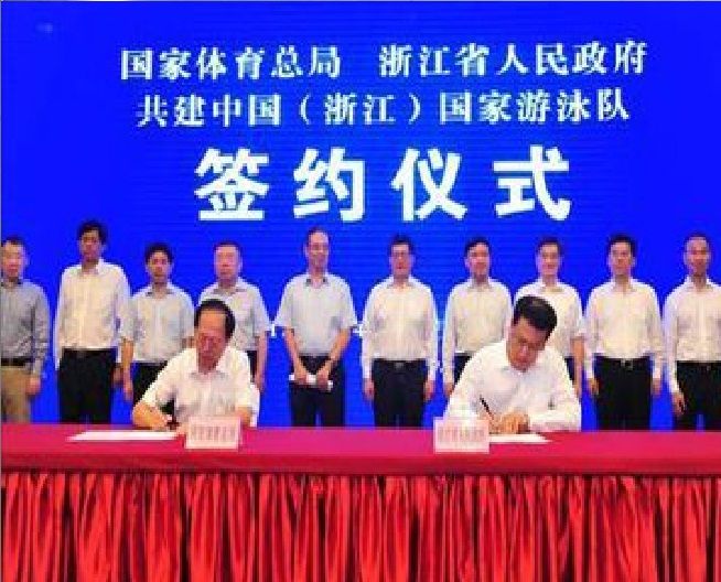 中国（浙江）国家游泳队