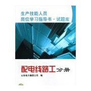 生产技能人员岗位学习指导书。试题库 生产技能人员岗位学习指导书。试题库