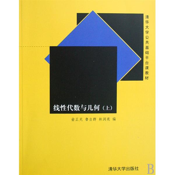 几何讲义第二学期线性代数和微分几何
