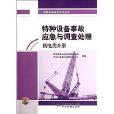 特种设备事故应急与调查处理