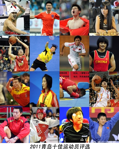 2011年青岛十佳运动员候选人 2011年青岛十佳运动员候选人